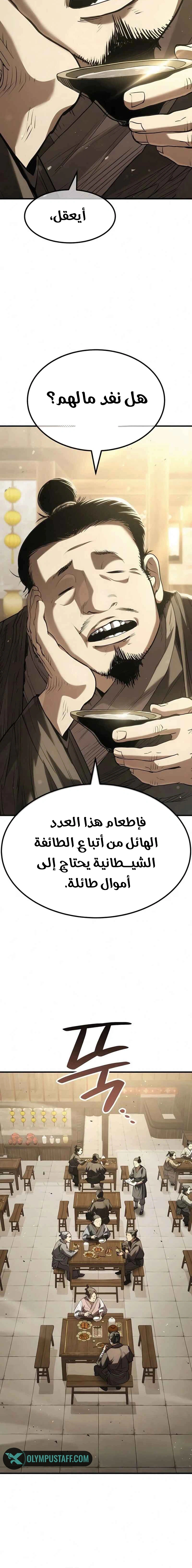 Read Murim’s Debt King AR Manga Online