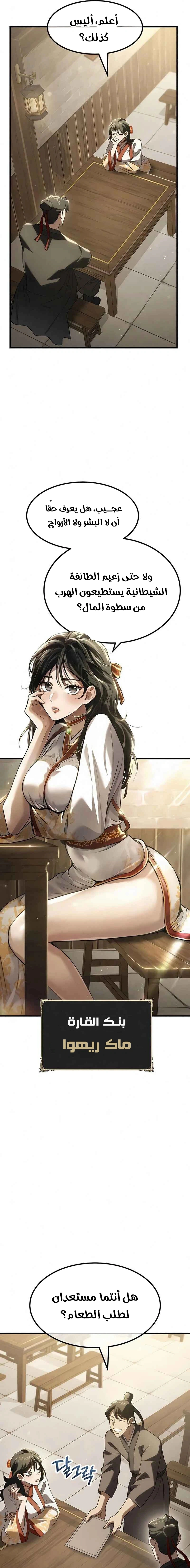 Read Murim’s Debt King AR Manga Online