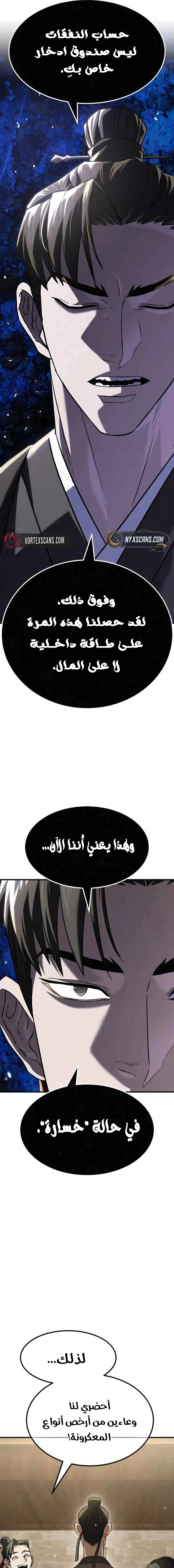 Read Murim’s Debt King AR Manga Online