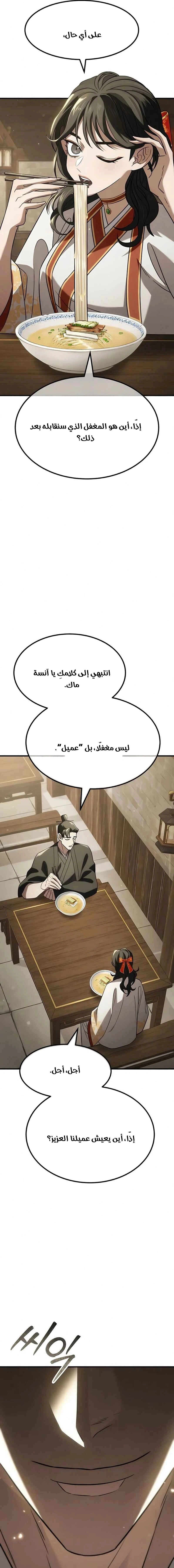 Read Murim’s Debt King AR Manga Online