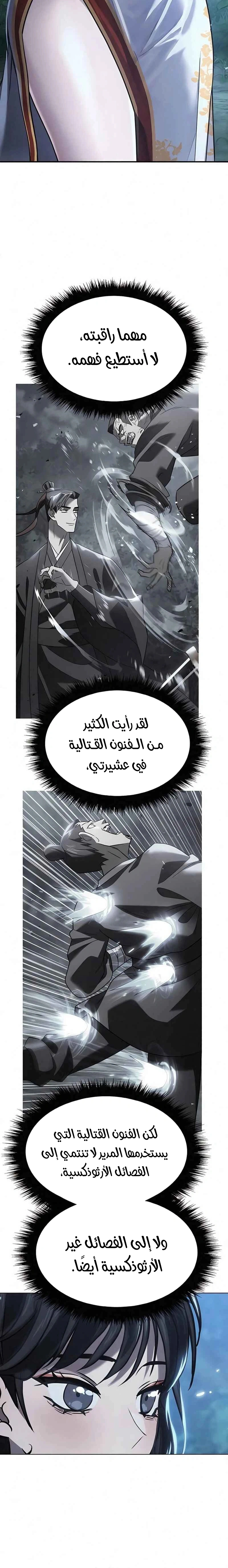 Read Murim’s Debt King AR Manga Online