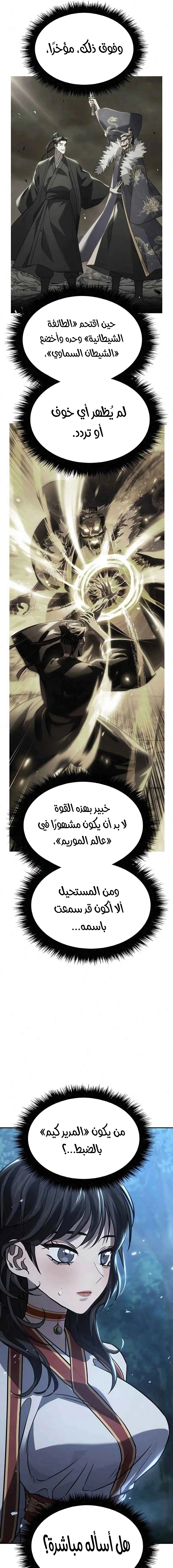 Read Murim’s Debt King AR Manga Online