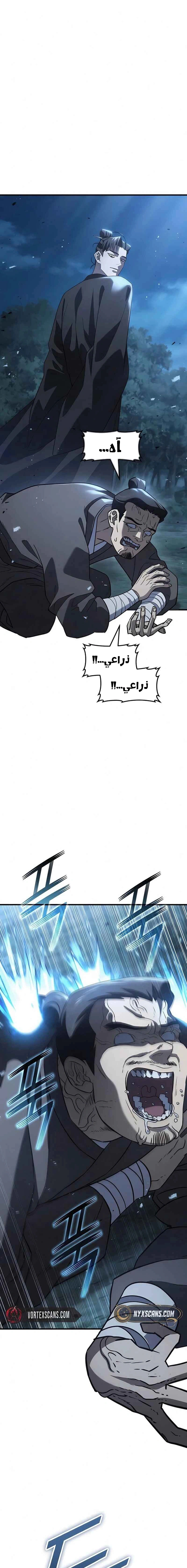 Read Murim’s Debt King AR Manga Online