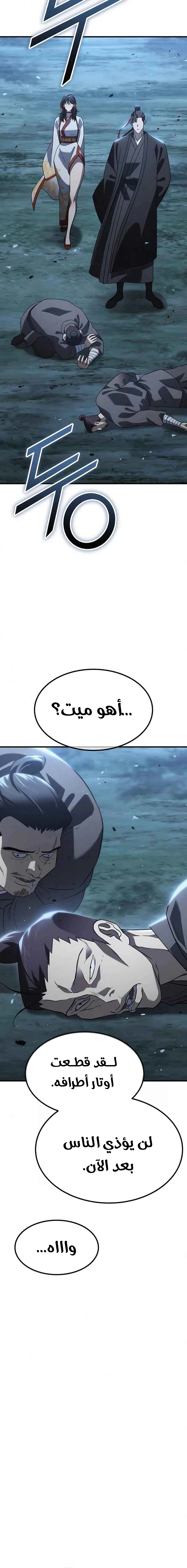 Read Murim’s Debt King AR Manga Online