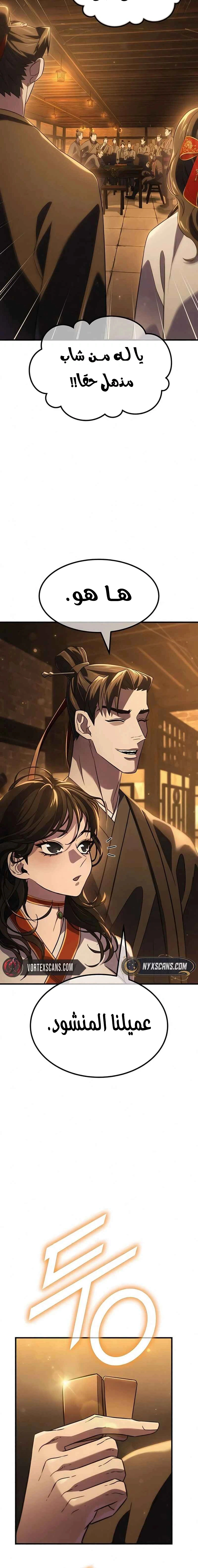 Read Murim’s Debt King AR Manga Online