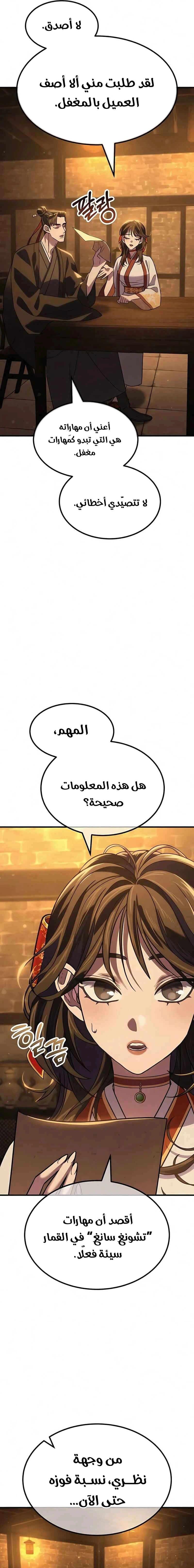 Read Murim’s Debt King AR Manga Online