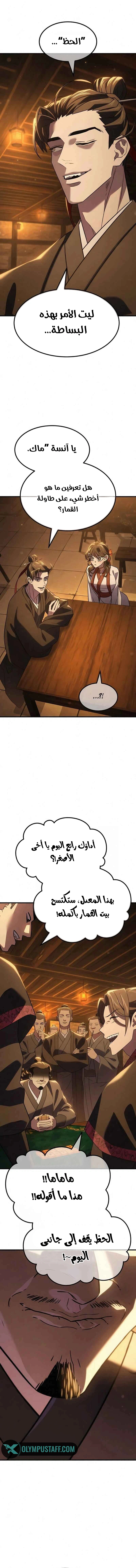 Read Murim’s Debt King AR Manga Online