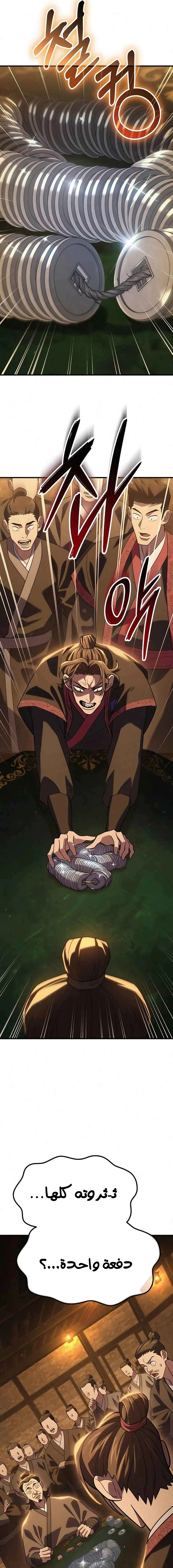 Read Murim’s Debt King AR Manga Online