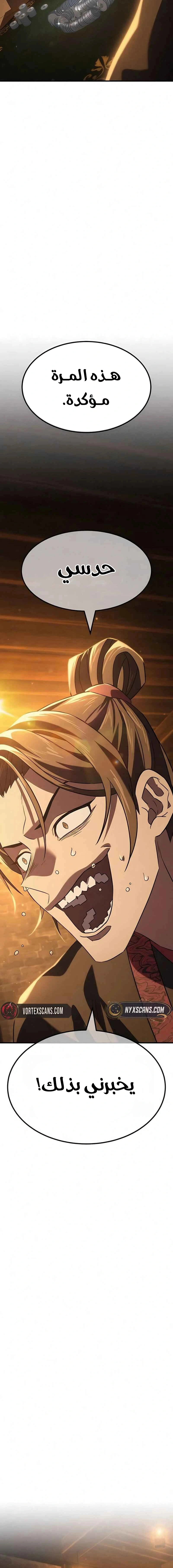 Read Murim’s Debt King AR Manga Online