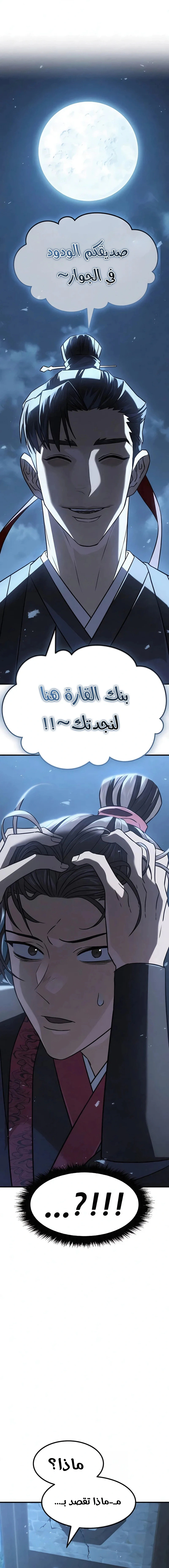 Read Murim’s Debt King AR Manga Online