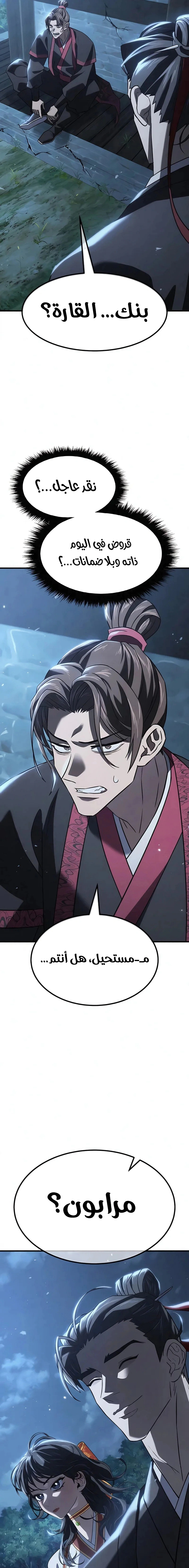 Read Murim’s Debt King AR Manga Online