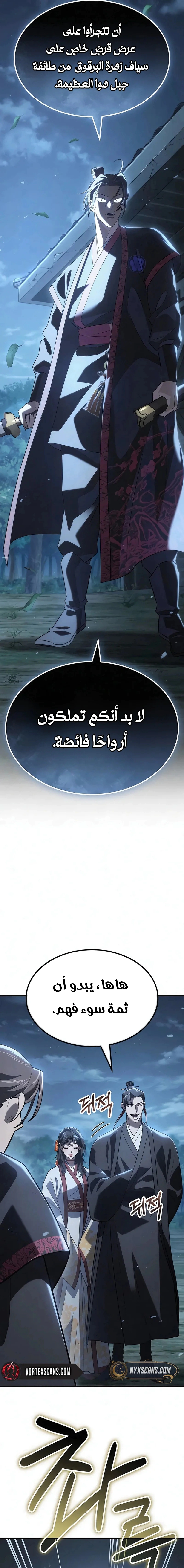Read Murim’s Debt King AR Manga Online