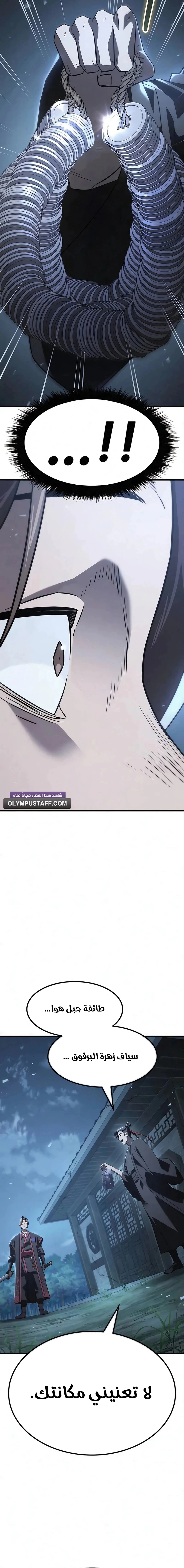 Read Murim’s Debt King AR Manga Online