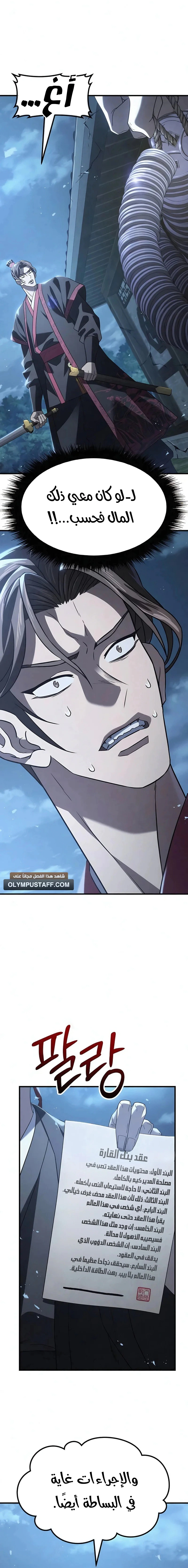 Read Murim’s Debt King AR Manga Online