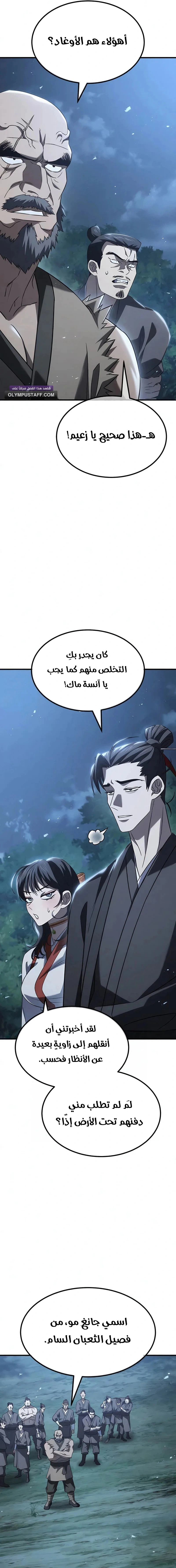 Read Murim’s Debt King AR Manga Online