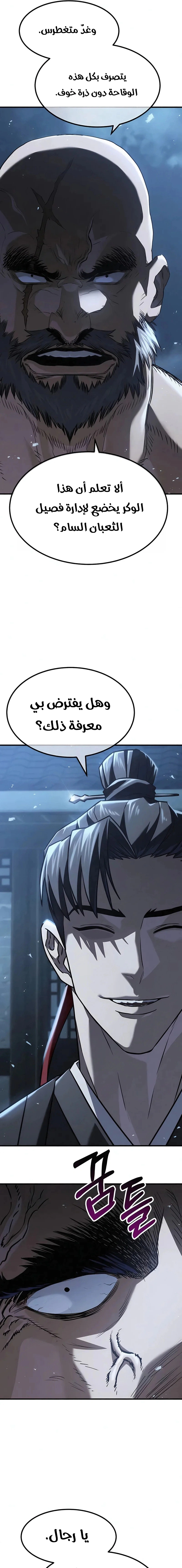 Read Murim’s Debt King AR Manga Online