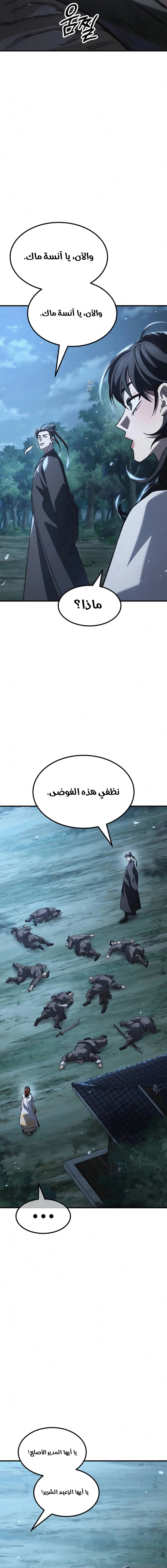 Read Murim’s Debt King AR Manga Online