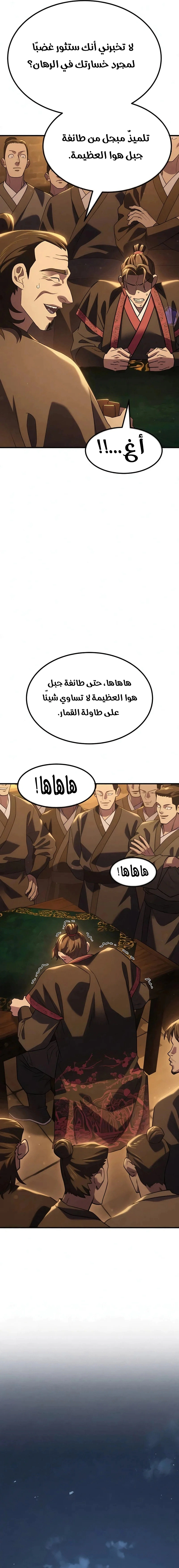 Read Murim’s Debt King AR Manga Online