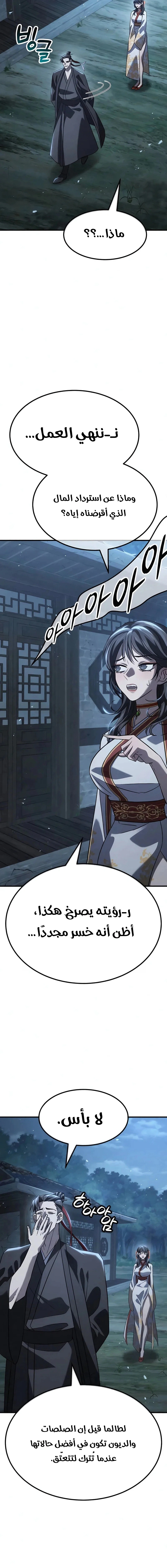 Read Murim’s Debt King AR Manga Online