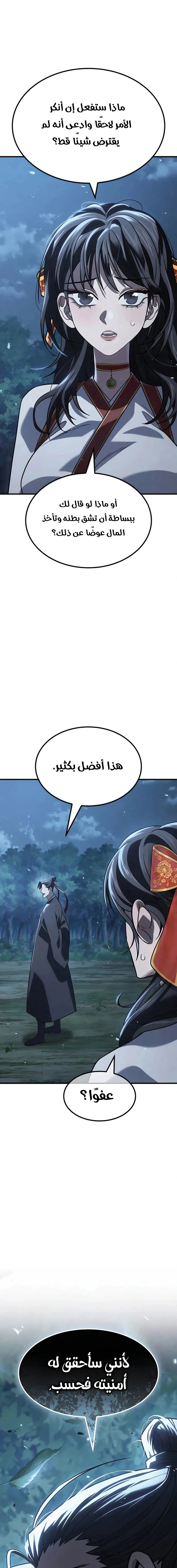 Read Murim’s Debt King AR Manga Online