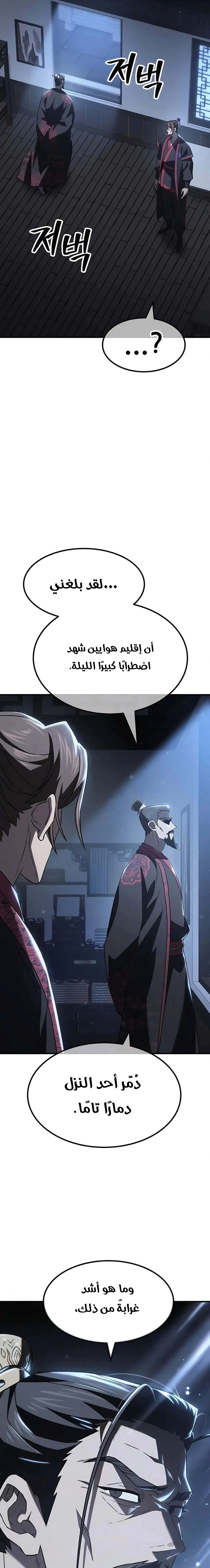 Read Murim’s Debt King AR Manga Online