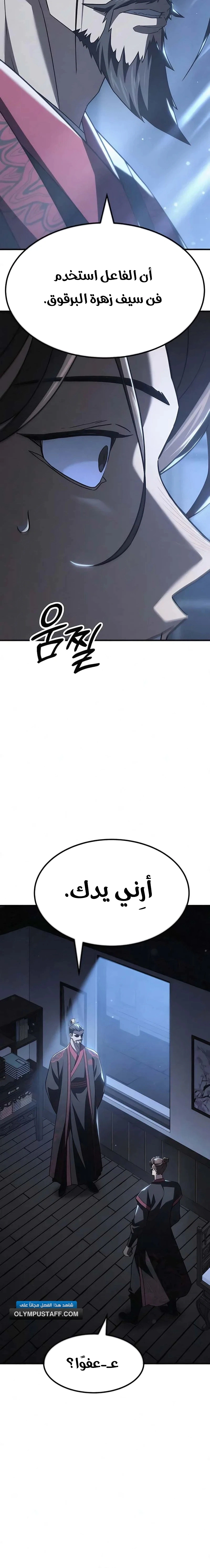 Read Murim’s Debt King AR Manga Online