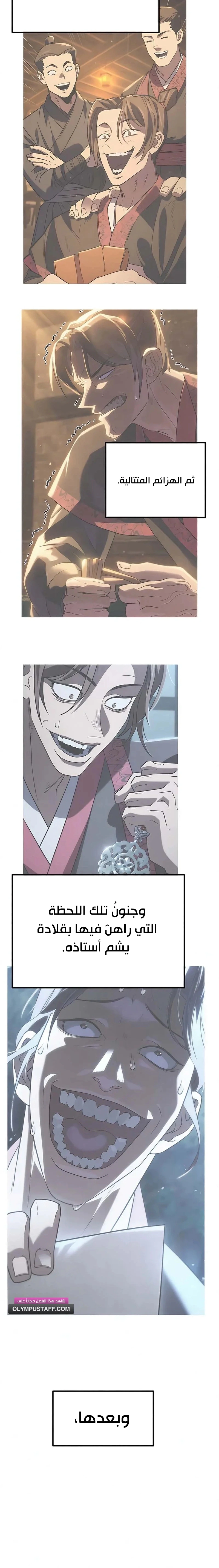 Read Murim’s Debt King AR Manga Online