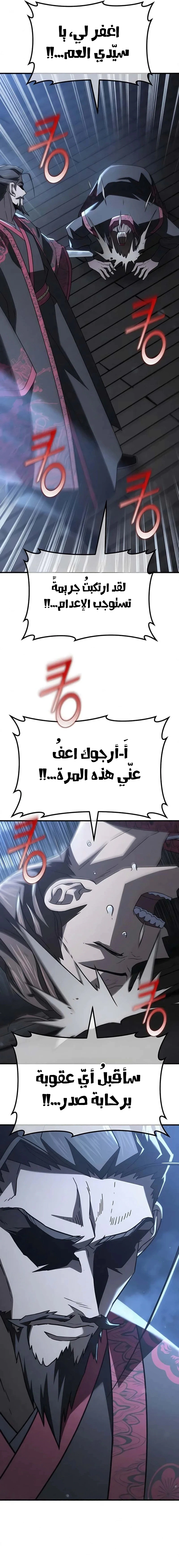 Read Murim’s Debt King AR Manga Online