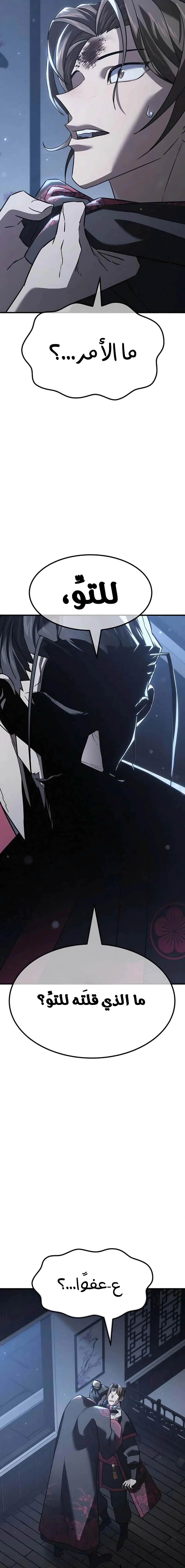 Read Murim’s Debt King AR Manga Online
