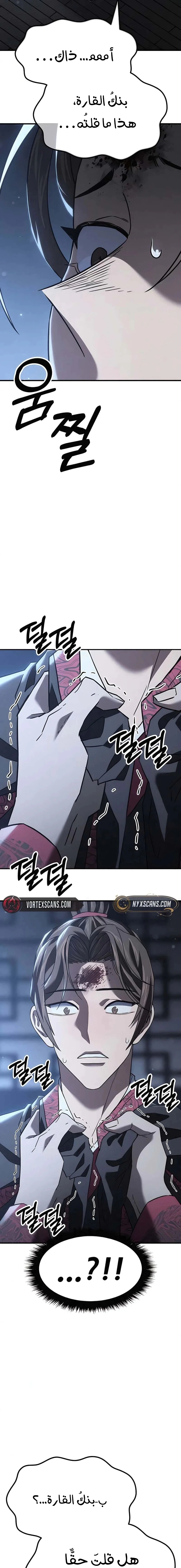 Read Murim’s Debt King AR Manga Online