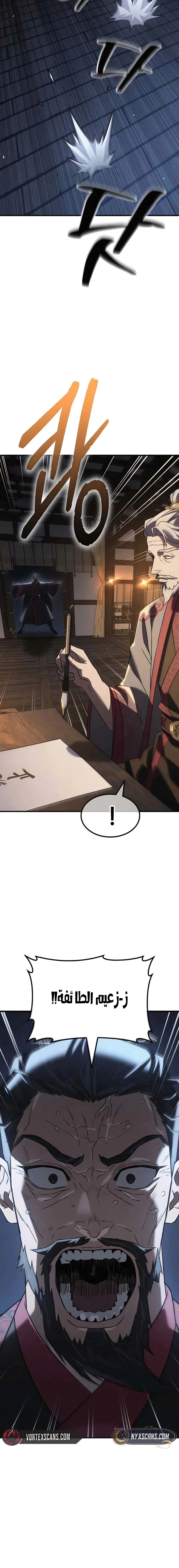 Read Murim’s Debt King AR Manga Online