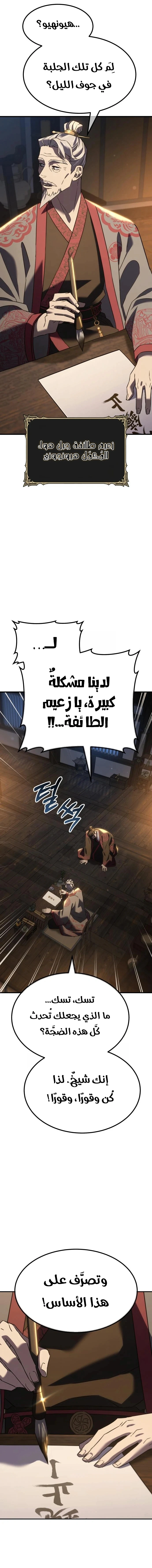 Read Murim’s Debt King AR Manga Online