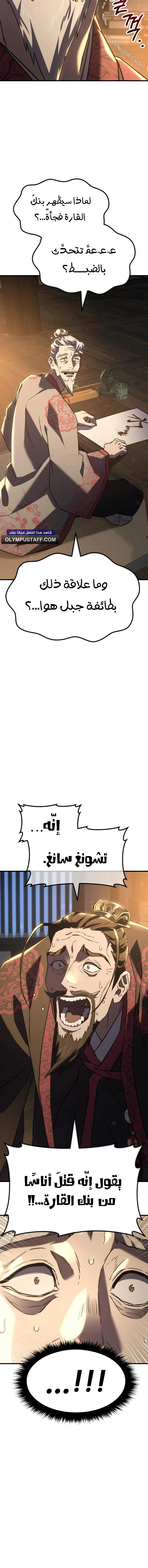 Read Murim’s Debt King AR Manga Online