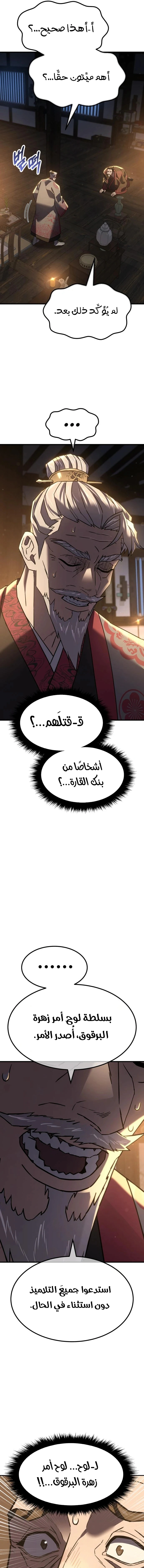 Read Murim’s Debt King AR Manga Online