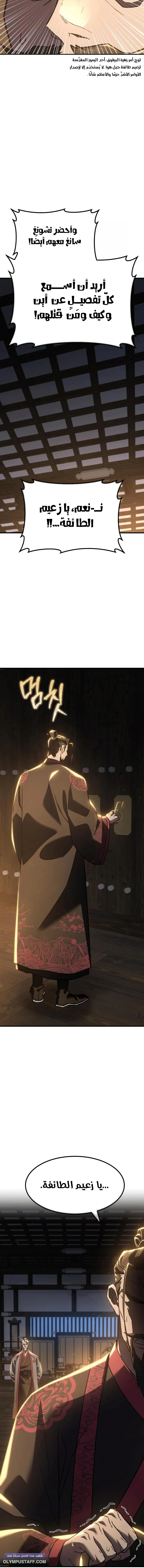 Read Murim’s Debt King AR Manga Online