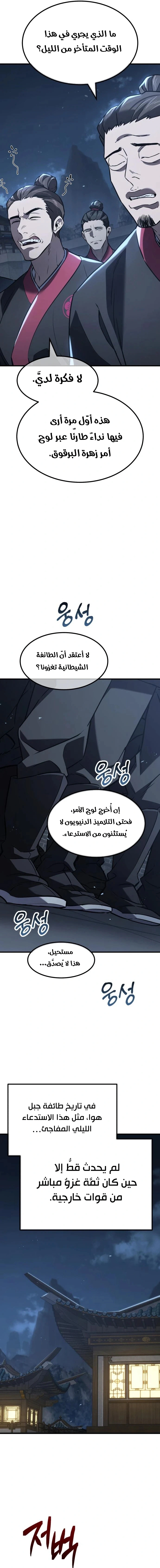 Read Murim’s Debt King AR Manga Online