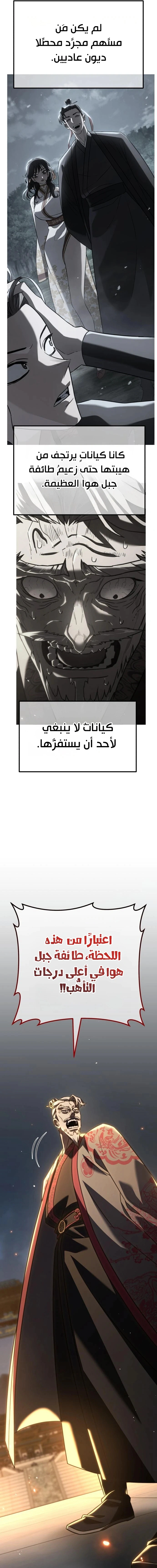 Read Murim’s Debt King AR Manga Online