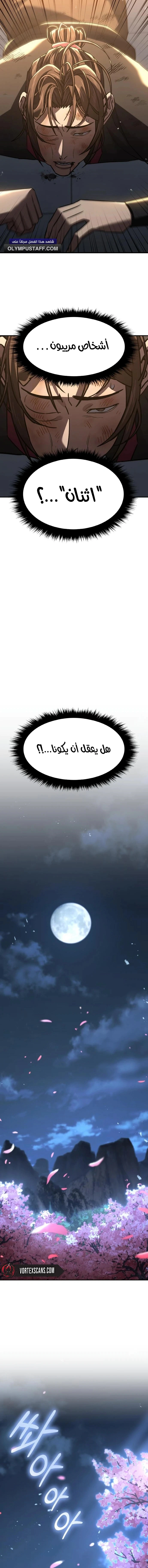 Read Murim’s Debt King AR Manga Online