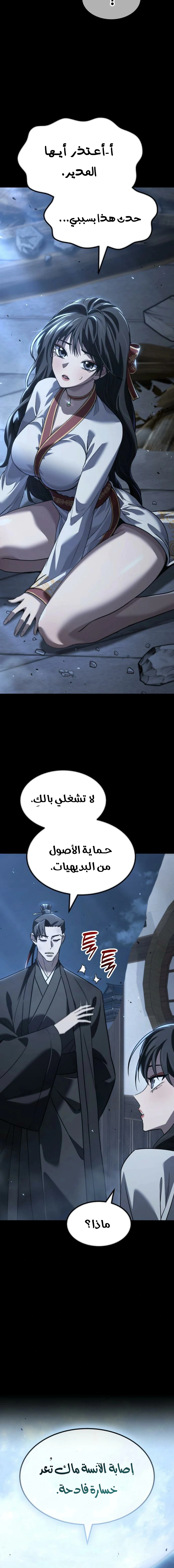 Read Murim’s Debt King AR Manga Online