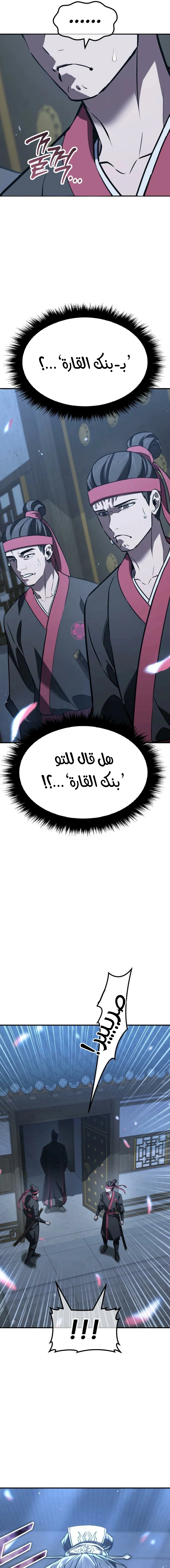 Read Murim’s Debt King AR Manga Online