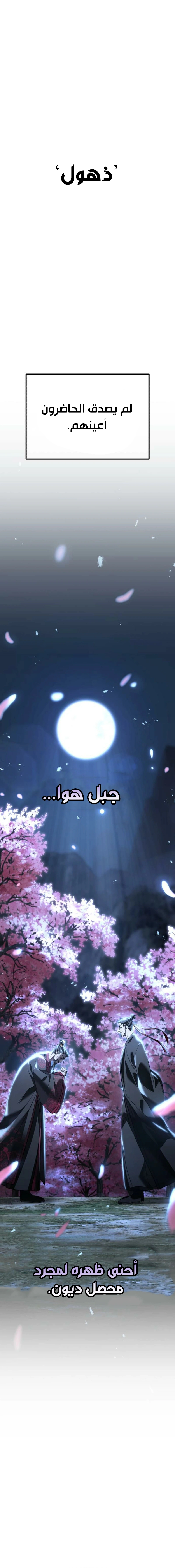 Read Murim’s Debt King AR Manga Online
