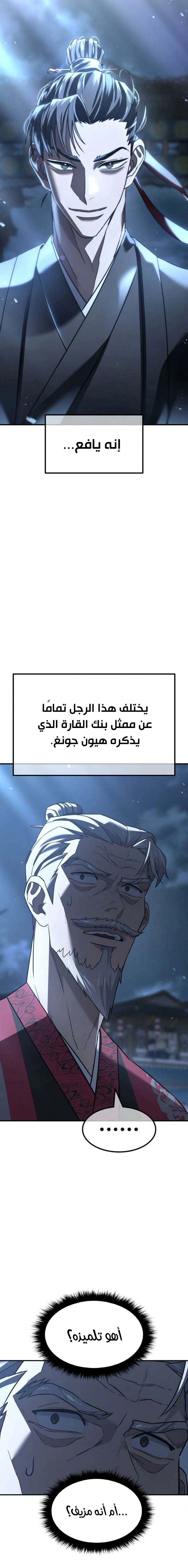 Read Murim’s Debt King AR Manga Online