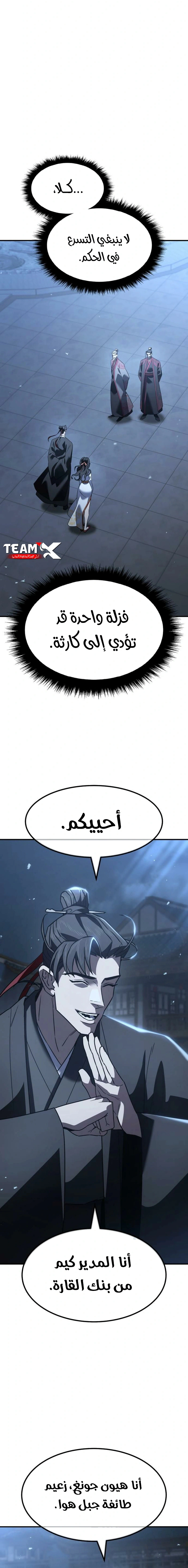 Read Murim’s Debt King AR Manga Online
