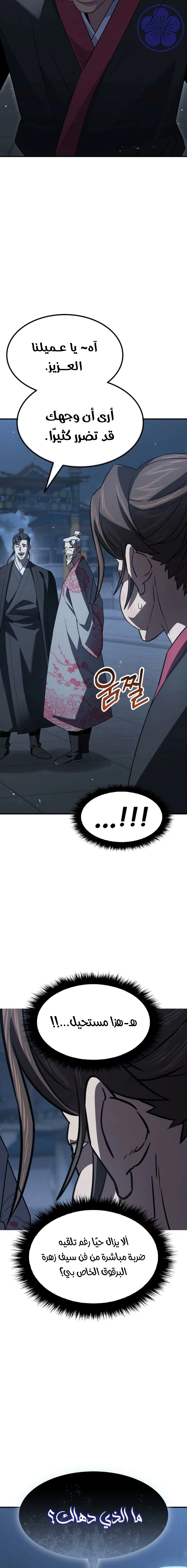 Read Murim’s Debt King AR Manga Online