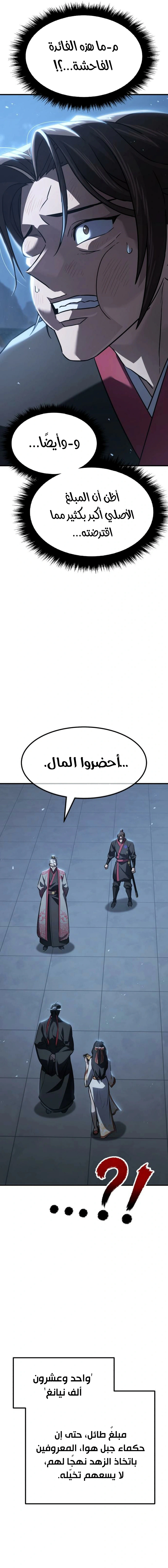Read Murim’s Debt King AR Manga Online