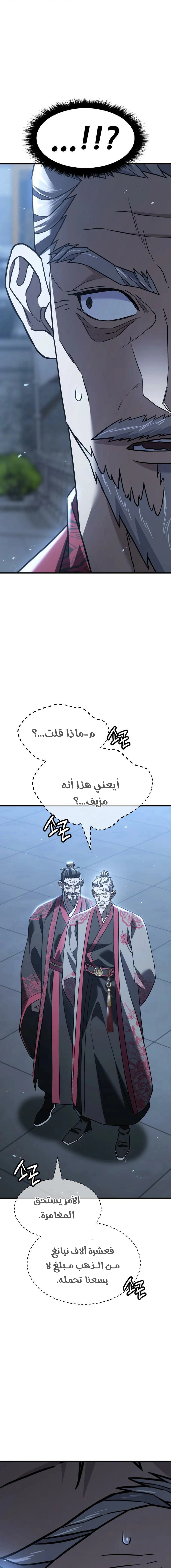 Read Murim’s Debt King AR Manga Online