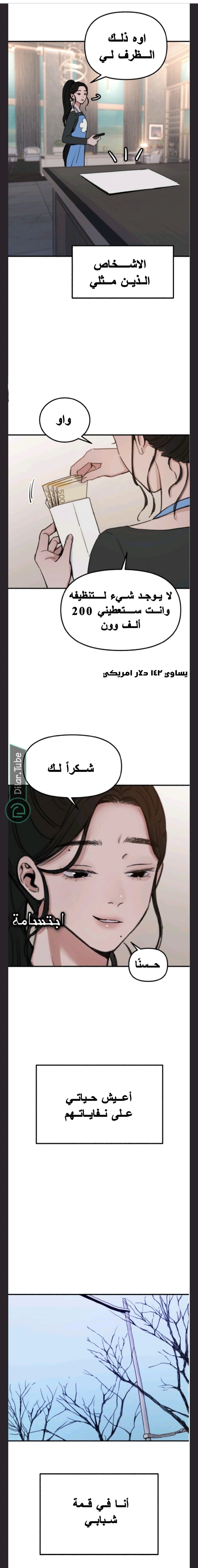Read Muse on Fame AR Manga Online