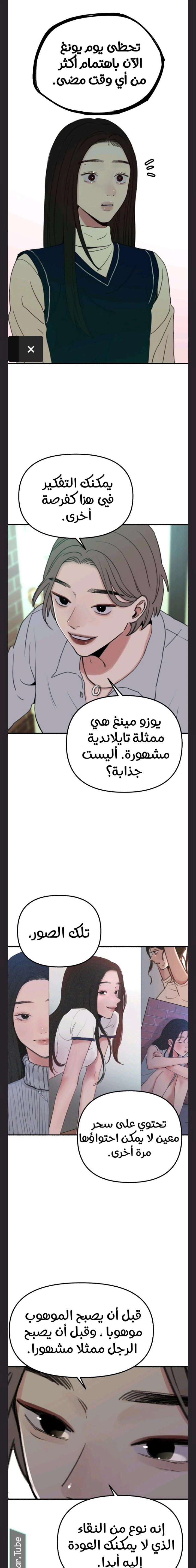 Read Muse on Fame AR Manga Online
