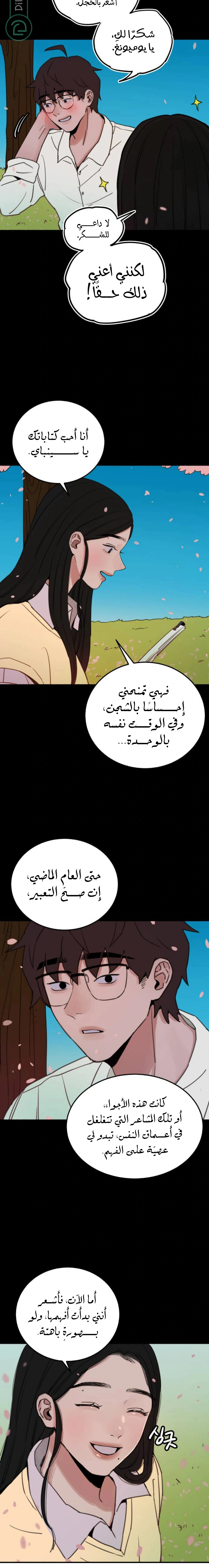 Read Muse on Fame AR Manga Online