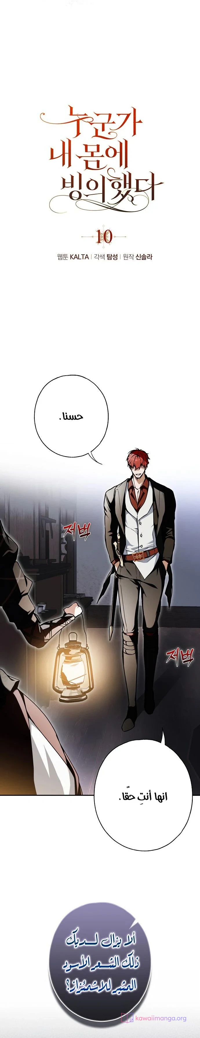 Read My Body Has Been Possessed by Someone AR Manga Online